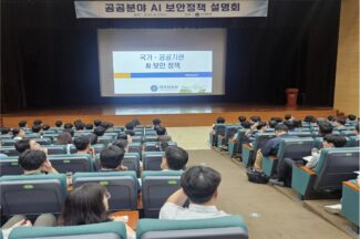 국정원, 국가·공공기관에 AI 시스템 자체점검·보안강화 당부