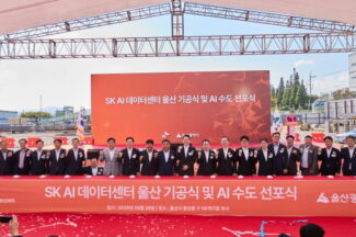 ‘SK AI 데이터센터 울산 기공식’ 개최