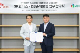 SK쉴더스, DB손해보험과 중소기업 해킹사고 대응·보상 결합 서비스 제공