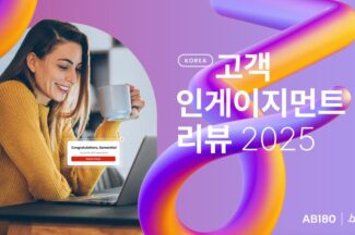 에이비일팔공-브레이즈, 성공 브랜드 노하우 담은 보고서 발간