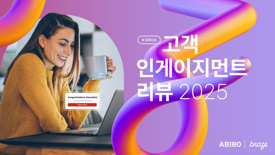 에이비일팔공-브레이즈, 성공 브랜드 노하우 담은 보고서 발간