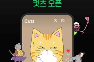누구나 숏폼 만든다…네이버웹툰, ‘컷츠’ 배포 개시