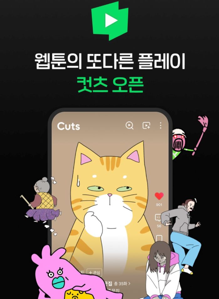 누구나 숏폼 만든다…네이버웹툰, ‘컷츠’ 배포 개시