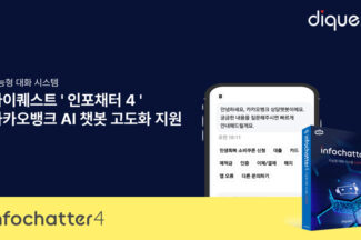 다이퀘스트, 카카오뱅크 AI 챗봇 고도화 프로젝트 지원