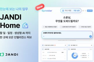 AI 협업툴 잔디, 인텔리전스 허브 ‘잔디홈’ 출시
