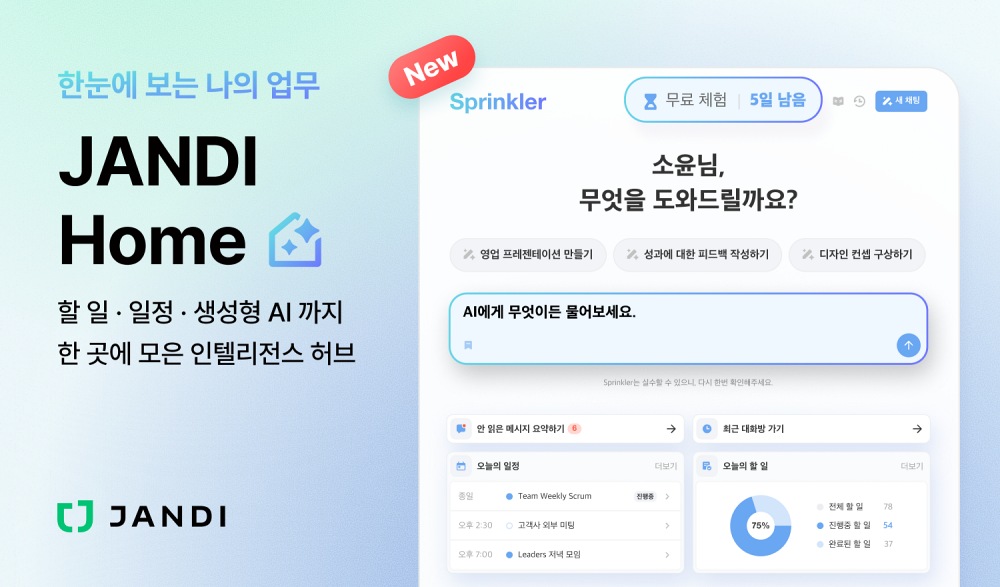 AI 협업툴 잔디, 인텔리전스 허브 ‘잔디홈’ 출시