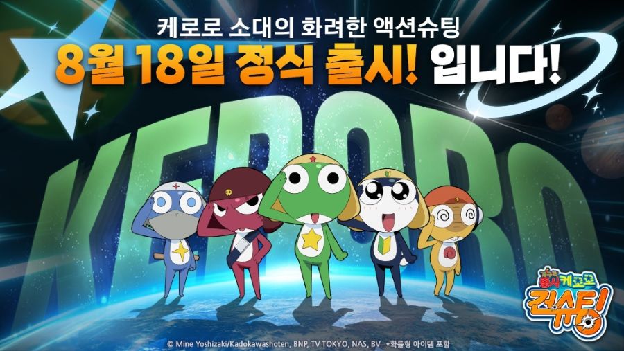 라이원소프트, 액션슈팅 게임 ‘케로로 건슈팅’ 18일 출시