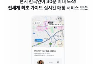 마이리얼트립, 현지 한국인 가이드 연결…도쿄 시범 도입