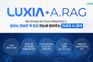 솔트룩스, ‘루시아 A.RAG’ GS인증 1등급 획득