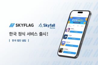 일본 리워드 마케팅 플랫폼 ‘스카이플래그(SKYFLAG)’, 한국 출시