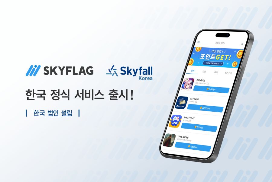 일본 리워드 마케팅 플랫폼 ‘스카이플래그(SKYFLAG)’, 한국 출시