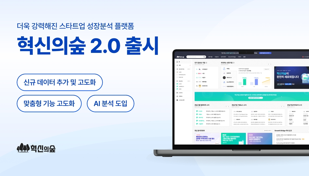“데이터로 스타트업 이해 돕는다”…‘혁신의숲 2.0’ 공개
