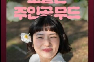 ‘밴드’의 박수만, 이번엔 AI 비서로 돌아왔다