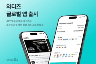 와디즈, ’200개국 AI번역·물류·광고 지원’ 글로벌 앱 출시