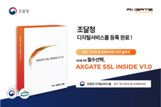 엑스게이트, ‘SSL 가시화 솔루션’ 조달청 디지털서비스몰 등록