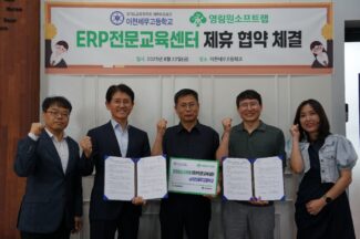 영림원소프트랩, 이천세무고와 ERP 전문교육센터 지정 위한 협약 체결