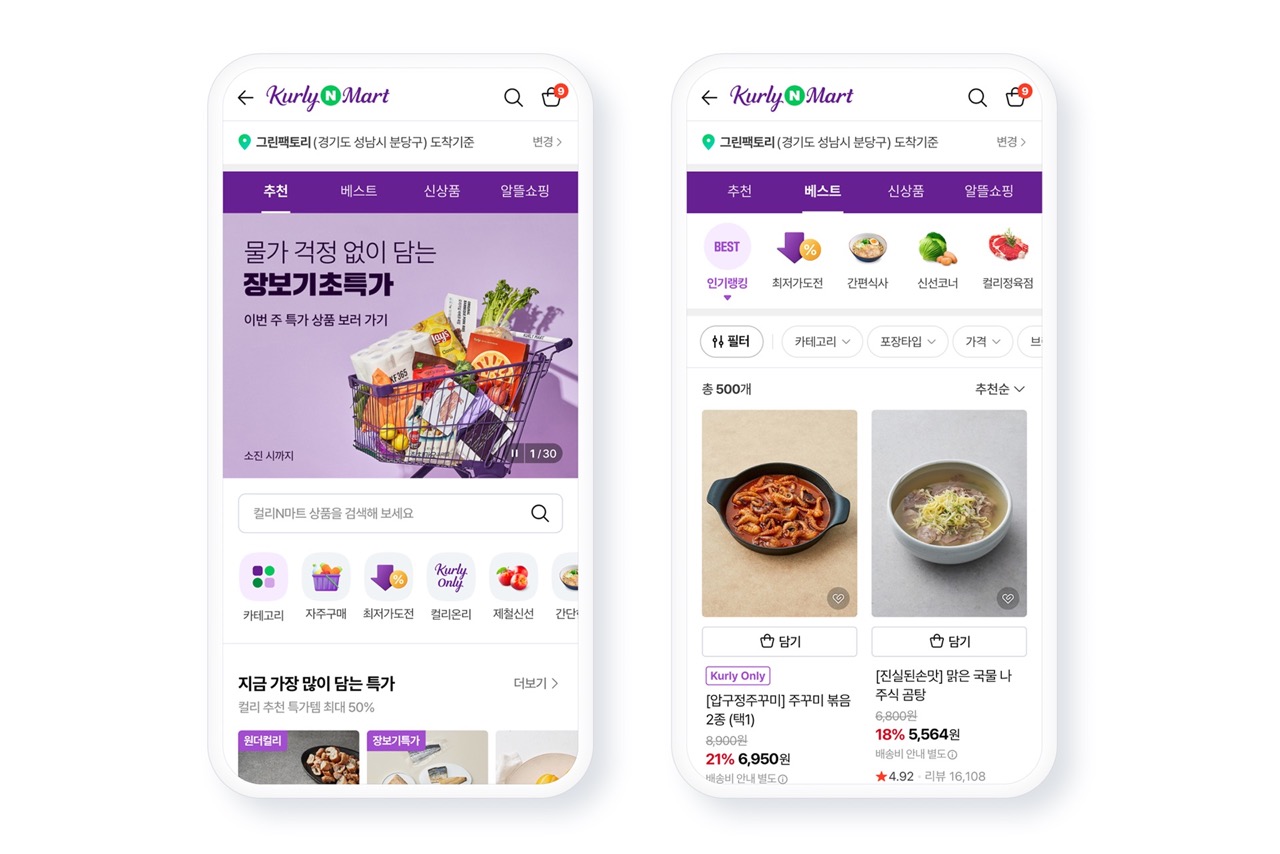 네이버·컬리, 컬리N마트 출시