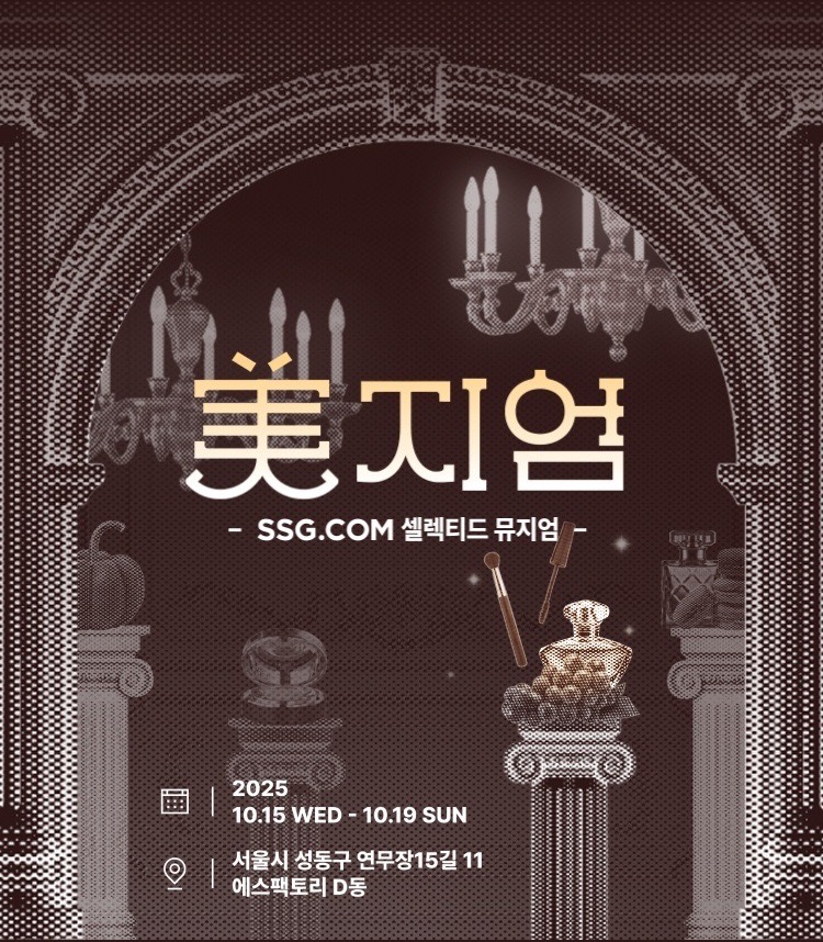 뷰티 체험 부스 예상 이미지