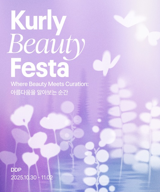 컬리, 내달 DDP에서 ‘컬리뷰티페스타2025’ 연다