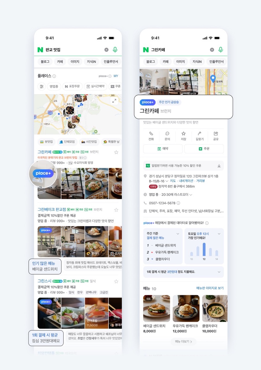 네이버, 스마트플레이스 연동 POS사 4곳으로 확대