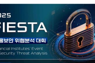 금융보안원, ‘FIESTA 2025’ 금융권 사이버 침해위협 분석대회 개최