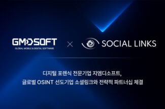 지엠디소프트, 소셜링크와 OSINT 기술 협력 파트너십 체결
