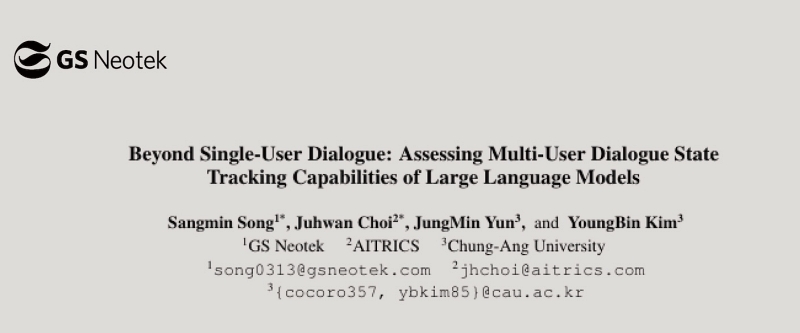 GS네오텍, ‘EMNLP 2025’ 메인 컨퍼런스 논문 채택