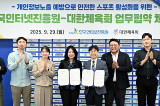 KISA·대한체육회, 생활체육 분야 개인정보 노출 사전 예방 협력