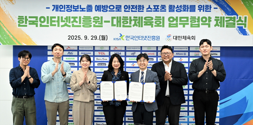 KISA·대한체육회, 생활체육 분야 개인정보 노출 사전 예방 협력