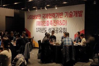 KISIA, 국제 협력 기반 사이버보안 기술 개발로 해외 시장 공략