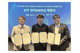 SK쉴더스, 대학 연구·교육 환경 지키는 사이버보안 협력 추진