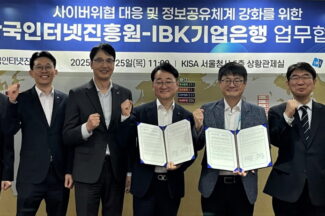 KISA·IBK기업은행, 사이버위협 대응 협력 강화