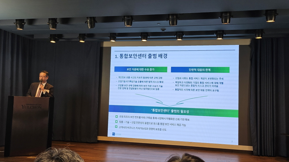 법무법인 율촌, 통합보안센터 출범…산업별 맞춤형 보안 대응 나선다
