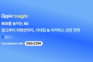 애피어, ‘AI로 ROI 높인다’ 웨비나 성료