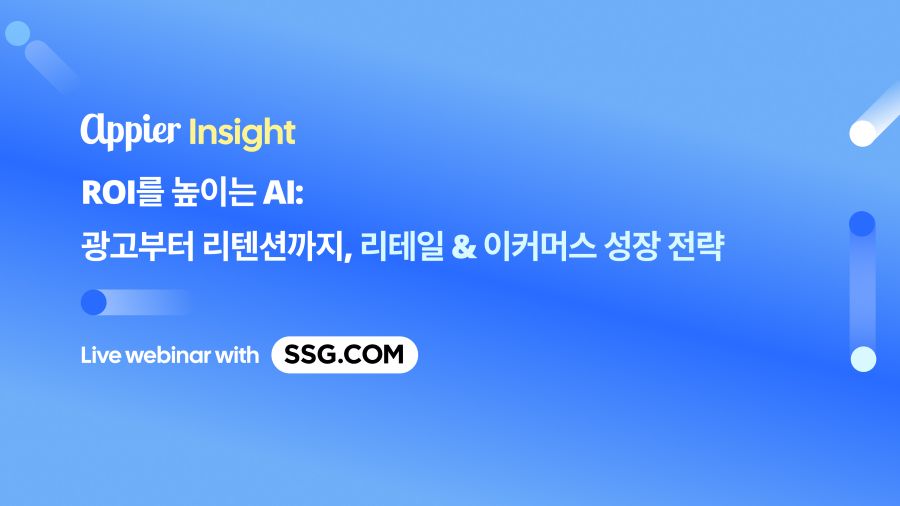 애피어, ‘AI로 ROI 높인다’ 웨비나 성료