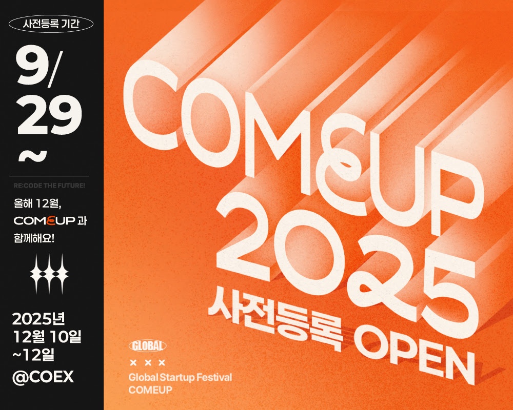 글로벌 스타트업 축제 ‘컴업 2025’, 온라인 사전등록 개시