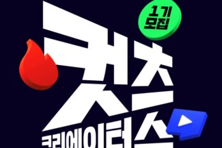 네이버웹툰, 창작자 지원하는 ‘컷츠 크리에이터스’ 1기 모집