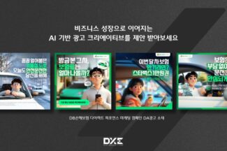 DXE, ‘전 과정 AI 제작’ DB손해보험 광고 성과 57% 개선