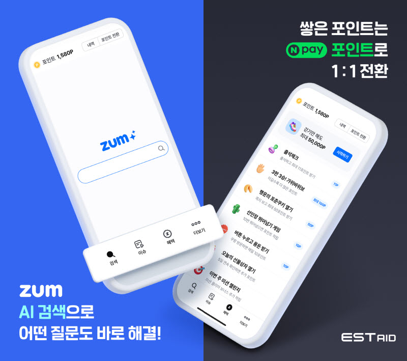 이스트에이드, 줌 앱 리워드 기능 대폭 강화