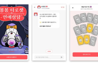 이스트에이드, AI 대화형 서비스 ‘봉봉 타로챗 연애상담’ 출시
