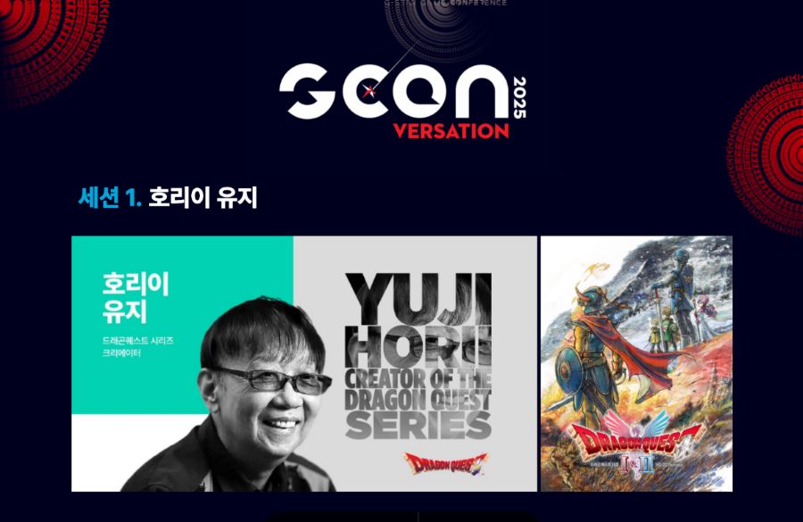 지스타 빛낼 ‘G-CON 2025’ 첫 연사 라인업 공개