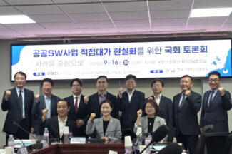 “지금이야말로 공공SW사업 대가 문제 해결할 때”