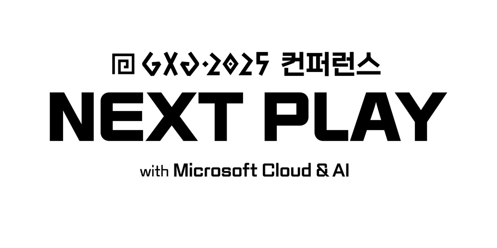 ‘GXG 2025 컨퍼런스’, 19일 판교서 개최