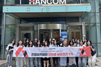 한컴아카데미, 미래 인재와 직접 소통할 ‘대학생 서포터즈 1기’ 출범