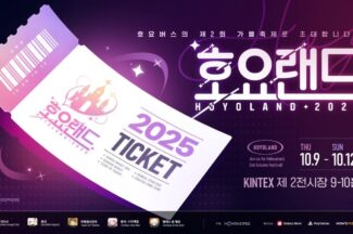 ‘호요랜드2025’ 상세 정보 공개…티켓 예매 시작