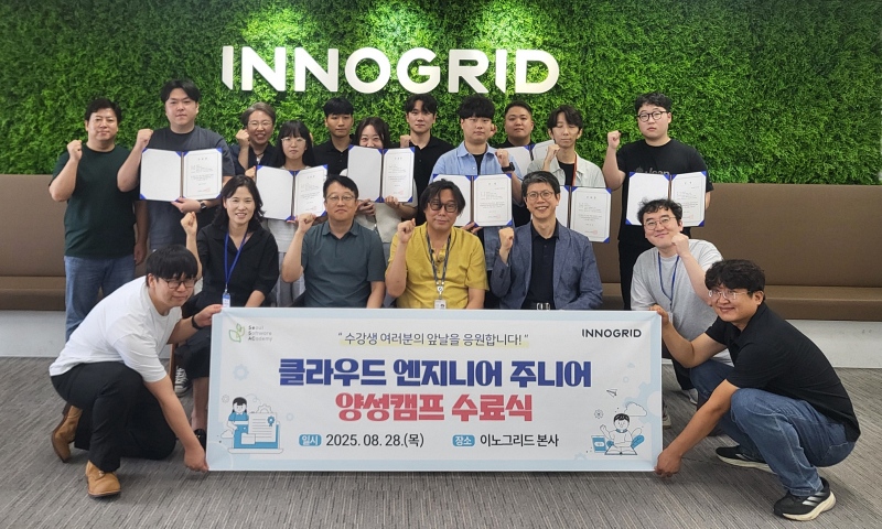 이노그리드, 새싹 ‘클라우드 JR 엔지니어 양성 캠프’ 진행