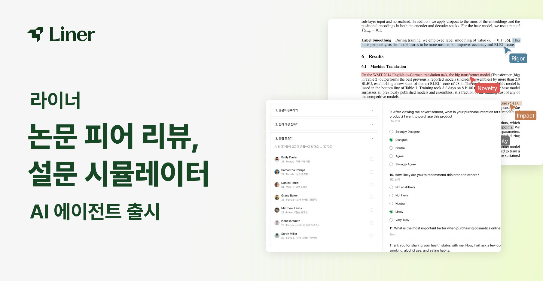 라이너, 신규 리서치 AI 에이전트 2종 공개