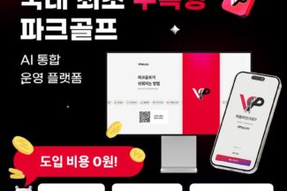 픽셀소프트, 파크골프 AI 운영 플랫폼 ‘보이스파크’ 10월 출시