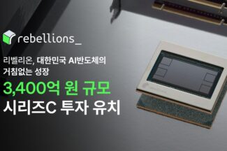 리벨리온, 3400억원 투자 유치…기업가치 2조 육박