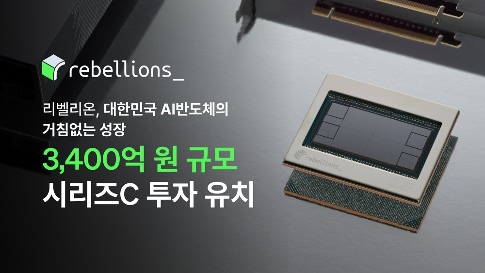 리벨리온, 3400억원 투자 유치…기업가치 2조 육박